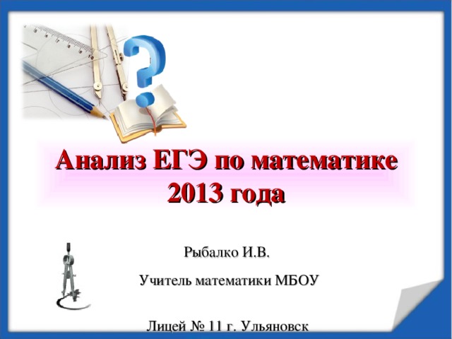 Презентации по математике егэ