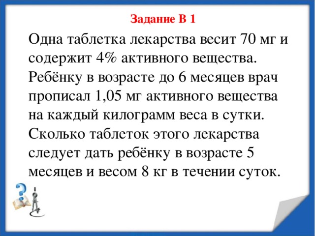 Больной принимает лекарство по следующей схеме