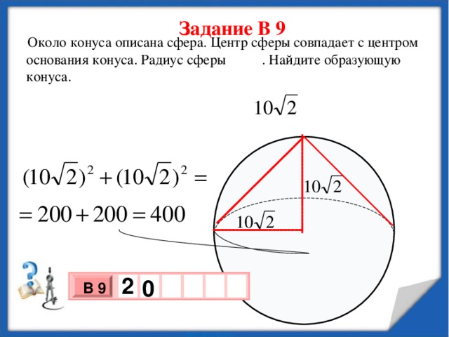 Около конуса описана сфера центр. Центр сферы описанной около конуса. Около конуса описана сфера. Радиус сферы описанной около конуса. Нахождение радиуса сферы.