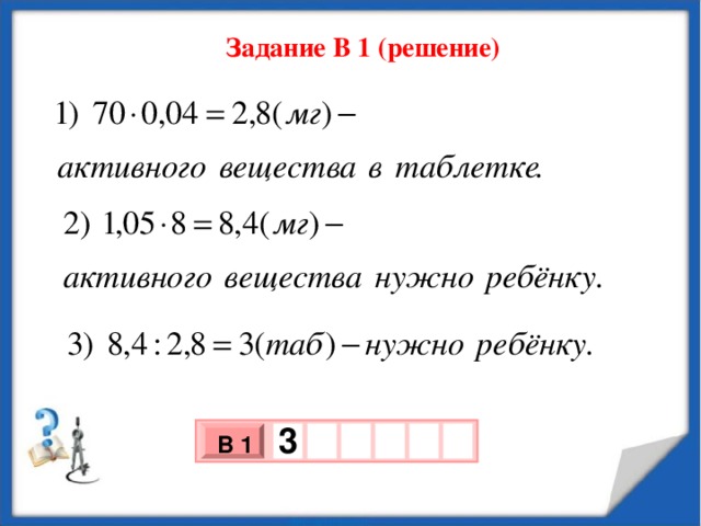 Задание В 1 (решение)  3   В 1 х 3 х 1 0 