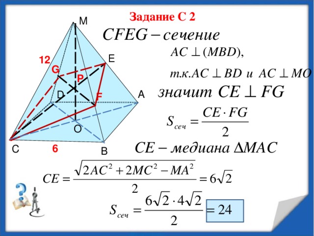 F Задание С 2 М Е 12 G Р А D О 6 С В 