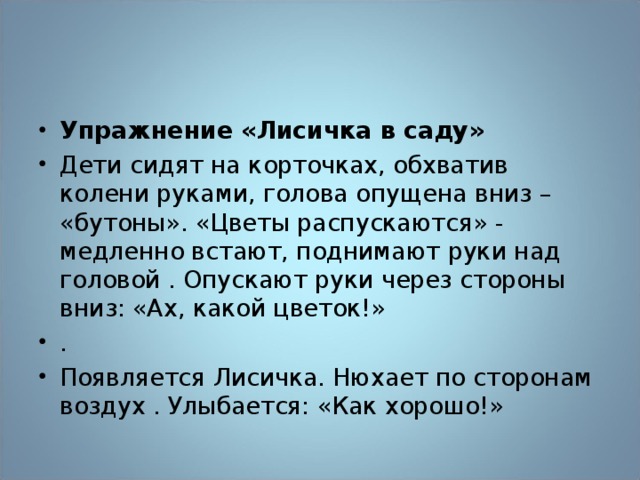 физминутки про животных для детей. пальчиковая гимнастика про лисичку для детей. лиса на тренировке. упражнение лисичка. гимнастика лисичка.