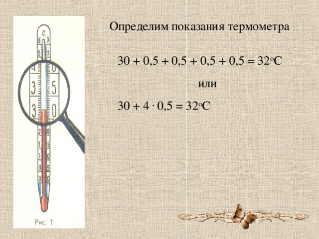 Определите показания термометра 20. Показания термометра. Как определить показания термометра. Определите показания термометра. Как записывают показания термометра.