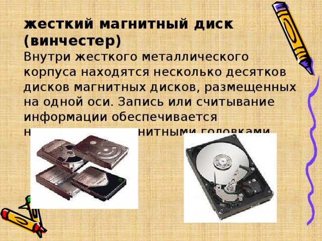 Жесткий диск и винчестер два устройства с разным назначением выберите один ответ верно неверно