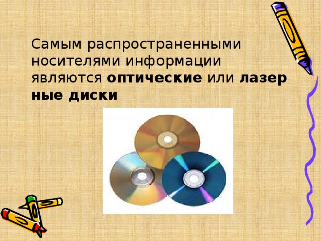 В целях сохранения информации cd rom диски необходимо оберегать от ответ