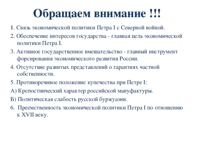 Внешняя политика Петра I Азовские походы (1695, 1696 г.) Великое посольство Петра I (1697-1698 гг.) Северная война (1700-1721 гг.) Прутский поход 1711 г. 