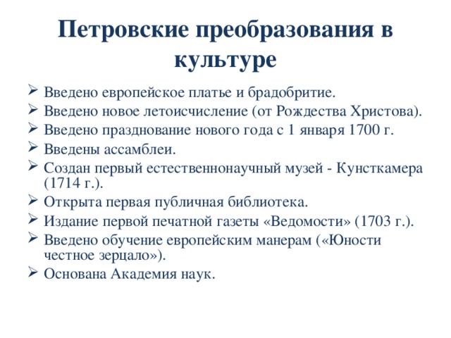 1714 г. — битва при м.Гангуте;  1720 г. — битва при о.Гренгаме;   1721 г. — заключен Ништадтский мир: 1.Швеция уступала Лифляндию, Эстляндию, Ингерманландию и часть Карелии и т.д. 2. Россия возвращала Финляндию и уплачивала миллион «ефимок». 