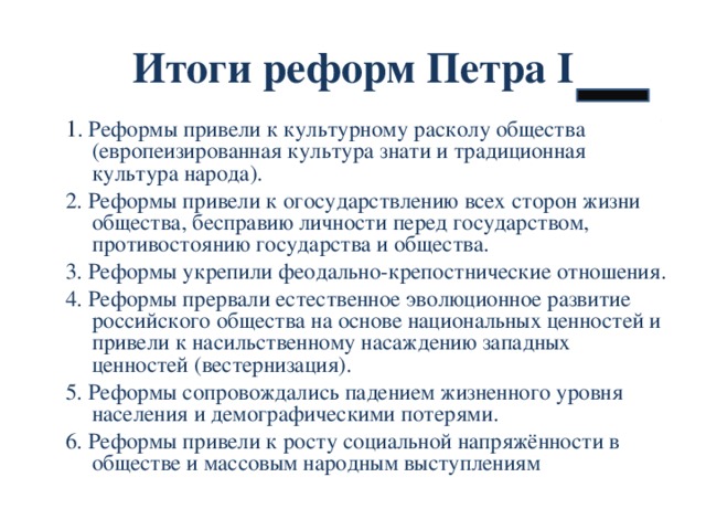 Итоги реформ петра