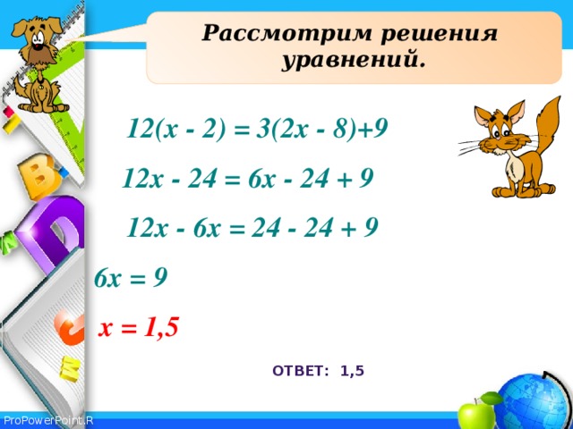 3х х 12 решение. -2х+12=х решение уравнений. Решение уравнений 9х-8=6х+7. Х + 24 решение. 3х-12=х.