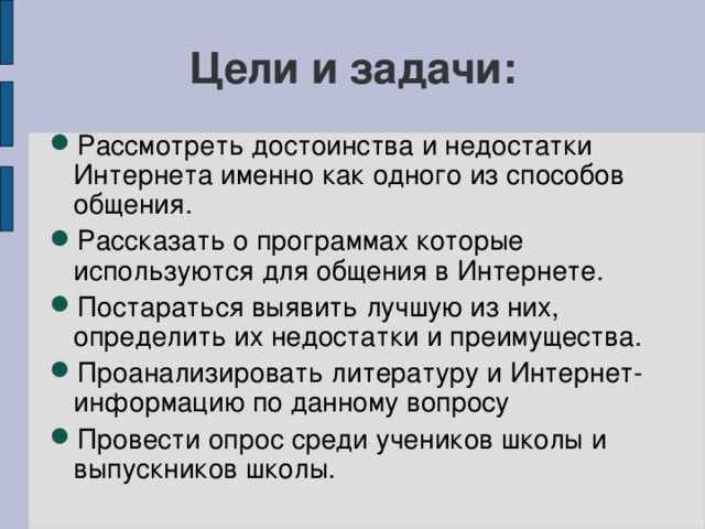 Преимущества жизни. Достоинства и недостатки интернет-общения. Преимущества и недостатки общения в интернете. Преимущества общения. Достоинства и недостатки стиля общения.