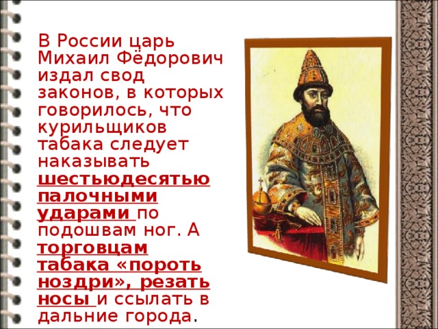 Следующий царь. Михаил Фёдорович Романов факты. В 1637 Г. царь Михаил Фёдорович. Михаил Романов царь факты. Михаил Романов интересные факты.