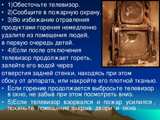 Безопасность при пожаре