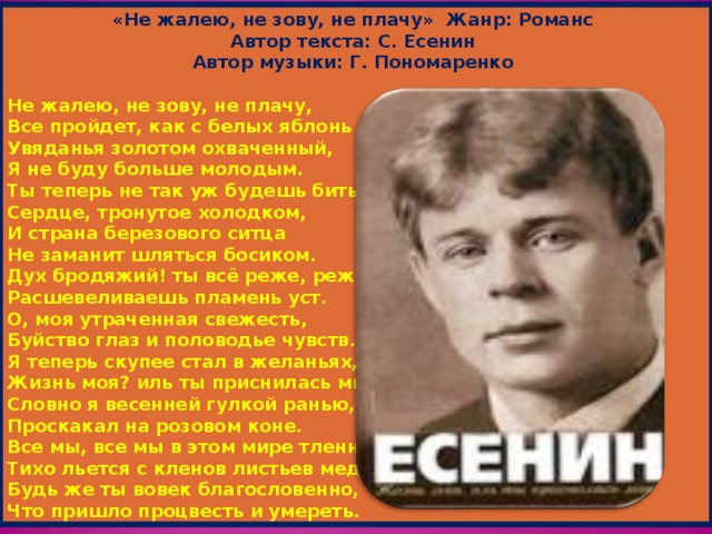 Анализ стихотворения есенина не жалею не зову не плачу 9 класс по плану