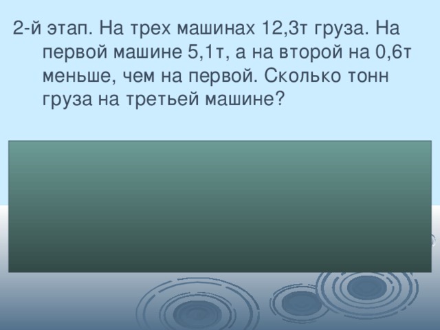 Т меньше 5. На первой автомашине было 5 8/25 т груза. На первой автомашине было 5 8/25 т груза когда с нее сняли 1 19/25. На 1 автомашине было 5 целых 8/25 тонн груза. На первом автомобиле разместили 8/35 груза на втором.