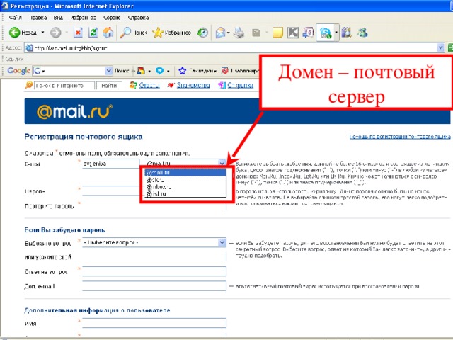 Доменную почту. Доменное имя почты. Домен электронной почты. Домен в адресе электронной почты это. Что такое доменное имя почтового ящика.