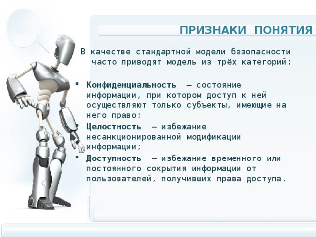 Модификация информации это. Признаки понятия электронная информация. Информатика субъект имеет право. Понятие и признаки рекламы