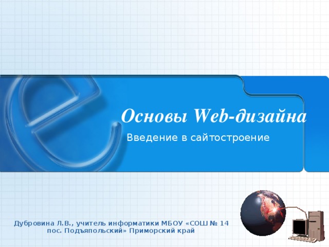 Основы web дизайна