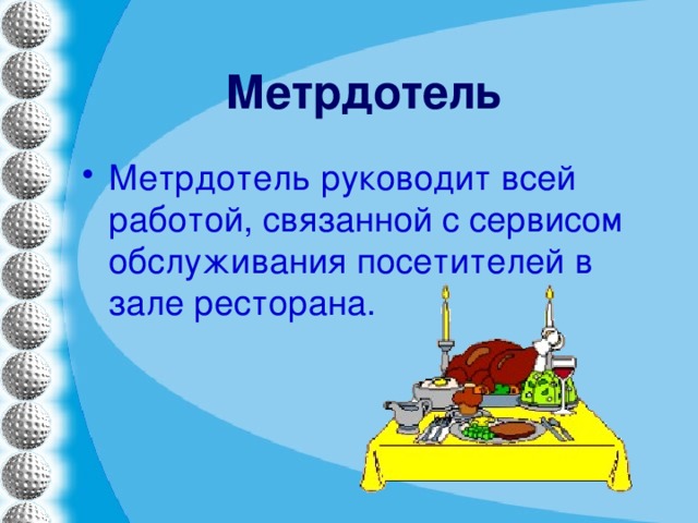 Должностная инструкция метрдотеля администратора зала