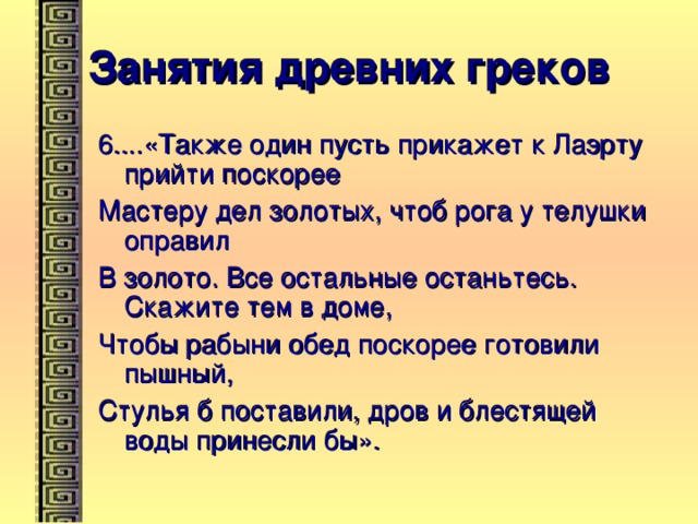 1 также. Занятия древних греков. Занятия древних греков 5 класс история. Перечислите занятия древних греков. Выписать занятия древних греков.