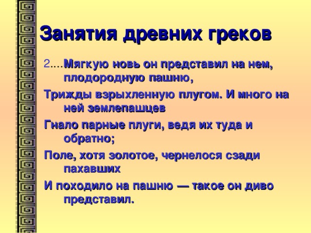 Древние греки занятия. Основные занятия древних греков. Основное занятие древних греков. Перечислите основные занятия древних греков. Назовите основные занятия древних греков.