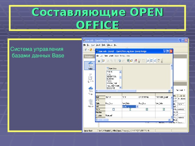 Составляющие OPEN OFFICE  Система управления  базами данных Base   
