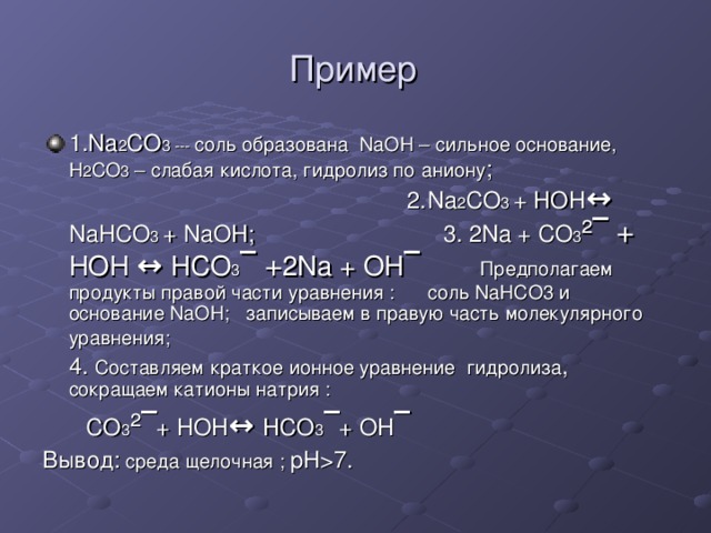 Составьте ионно молекулярные уравнения гидролиза солей