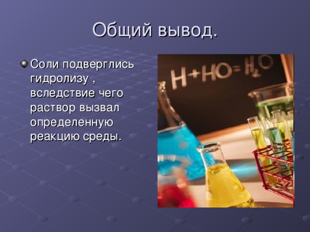 Какие соли подвергаются гидролизу и почему объясните