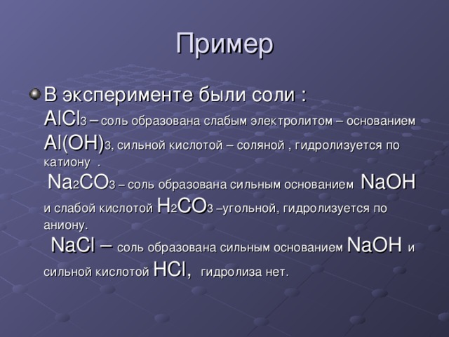 Co3 кислоты соль основание оксид. Na2co3 это соль. Alcl3 это соль. K2co3 это соль