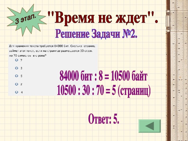 Учение без размышления бесполезно, но и размышление без учения опасно. ЗАДАЧА №1. ЗАДАЧА №2. ЗАДАЧА №3. ЗАДАЧА №4. ЗАДАЧА №5. Критерии оценки: «5» - 5 заданий «4» - 4 задания «3» - 3 задания «2» - менее 3 заданий. 