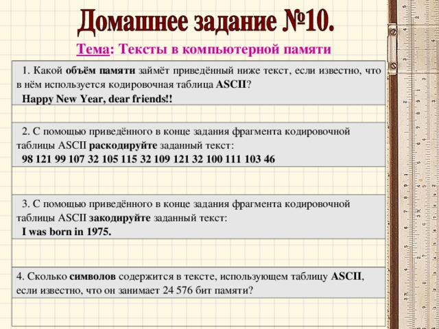 Люди, идущие различными путями, не могут работать вместе. Выберите одно из предложенных вам заданий и выполните его.  Задание 1 (на « 4 »). 1. Создайте рекламное объявление по образцу. 2. Сохраните документ под именем Работа. doc  Задание 2 (на «5»). 1. Создайте рекламное объявление своей фирмы. В рекламе обязательно должны присутствовать название фирмы, ее логотип, список услуг, предоставляемых фирмой, почтовый адрес и телефон фирмы 2. Сохраните документ под именем Реклама. doc  