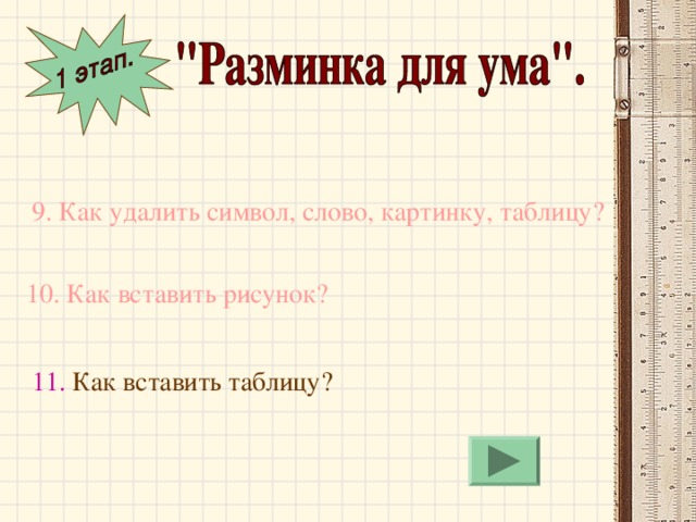 УПРАВЛЕНИЕ ШРИФТАМИ  Начертание шрифтов Обычный ( Normal ) Моноширинные Пропорциональные Полужирный ( Bold ) Courier New Times New Roman Курсив ( Italic ) Courier New Courier New П / ж  курсив ( Bold Italic ) Times New Roman Arial Специальные Times New Roman                  Arial Пиктографические Courier New Arial Times New Roman                                            Arial                                             Эффекты Размер ( кегль ) шрифта Цвет шрифта красный  синий  зеленый  черный подчеркивание верхний индекс нижний индекс 1 пункт = 1 / 72 дюйма (1 дюйм = 2,54 см) 8 пунктов  14 пунктов 28 пунктов 