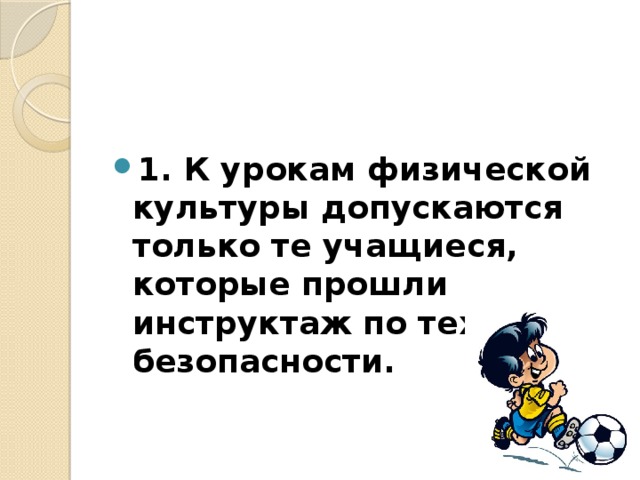 инструктаж по технике безопасности на уроках физкультуры легкая атлетика