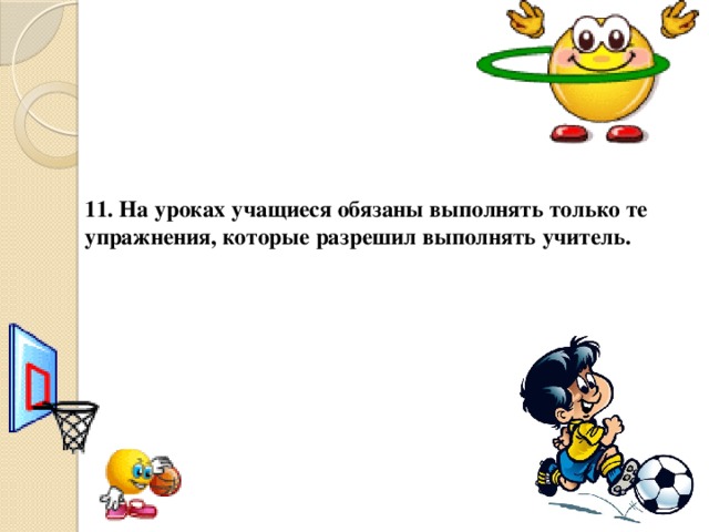 инструктаж по технике безопасности на уроках физкультуры легкая атлетика
