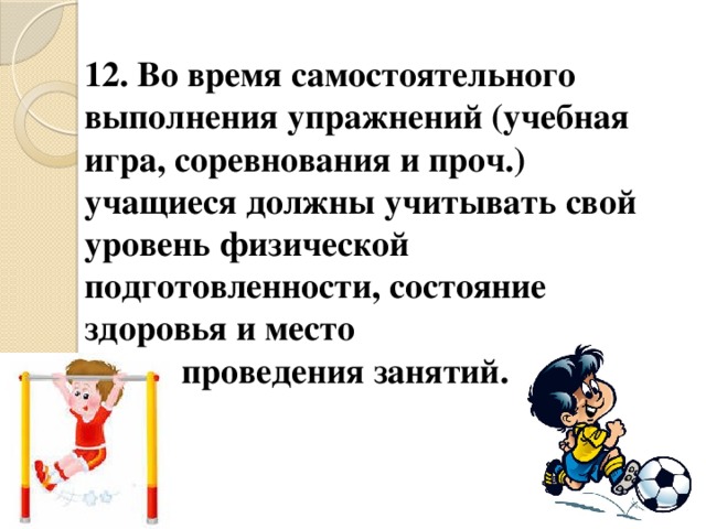 инструктаж по технике безопасности на уроках физкультуры легкая атлетика