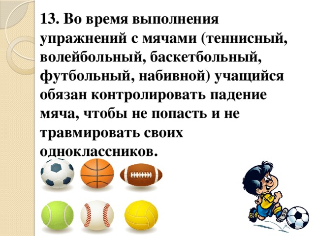 инструктаж по технике безопасности на уроках физкультуры легкая атлетика