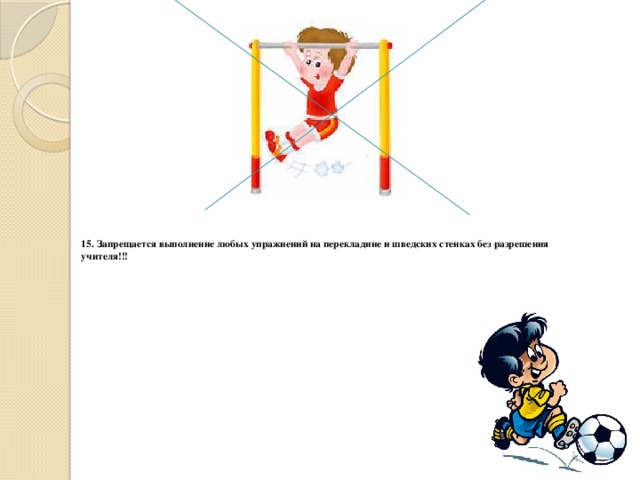 инструктаж по технике безопасности на уроках физкультуры легкая атлетика