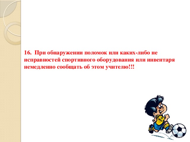 инструктаж по технике безопасности на уроках физкультуры легкая атлетика