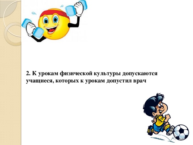 инструктаж по технике безопасности на уроках физкультуры легкая атлетика