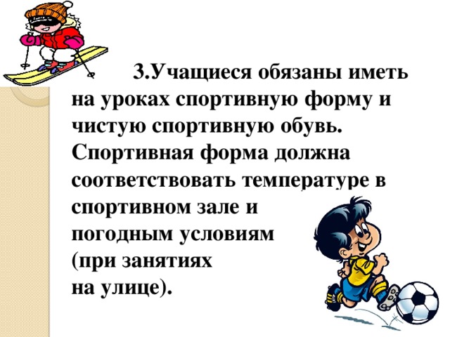 инструктаж по технике безопасности на уроках физкультуры легкая атлетика