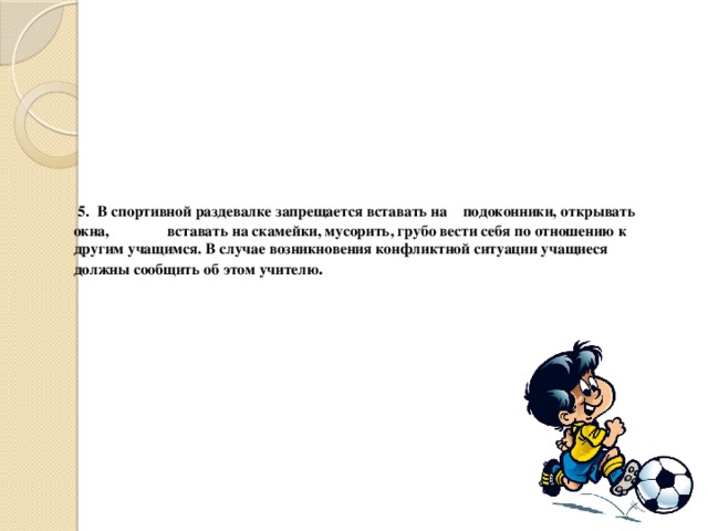 инструктаж по технике безопасности на уроках физкультуры легкая атлетика