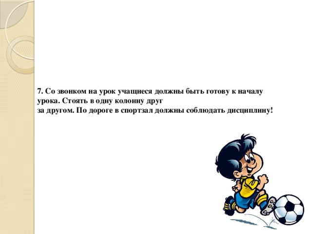 инструктаж по технике безопасности на уроках физкультуры легкая атлетика