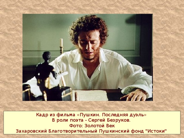 Презентация "История любви А.С. Пушкина и Н.Н. Гончаровой.