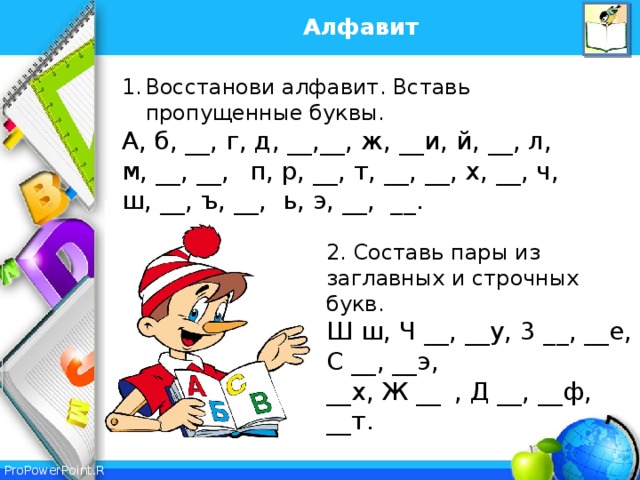 Алфавит русский 2 класс задания. Алфавит задания для 1 класса. Алфавит вставь пропущенные буквы. Русский алфавит упражнения 1 класс. Алфавит с пропущенными буквами.