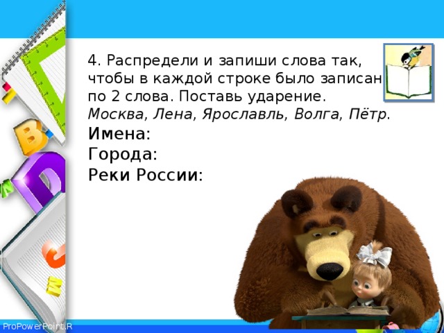 Закрасьте фигуры в которых записаны слова относящиеся к рассказу о компьютерном текстовом документе