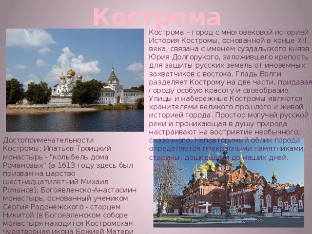 История костромы