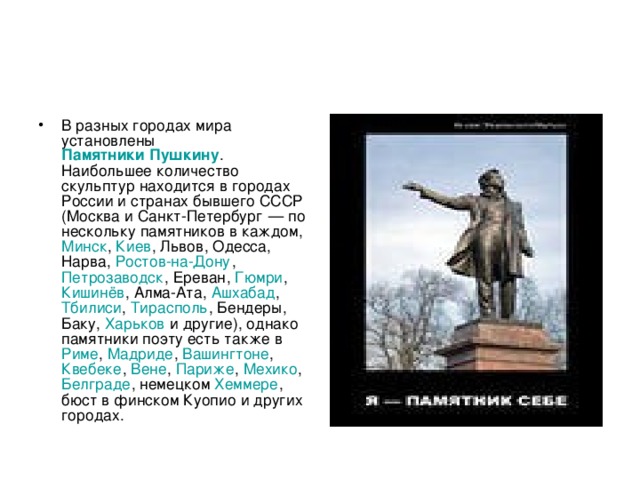 Памятник александру матросова красноярск. В каком городе был поставлен памятник. Памятник воину-освободителю в берлине в трептов-парке. Памятник ввасилию татешену. Памятник ивану ивановичу шишкину.