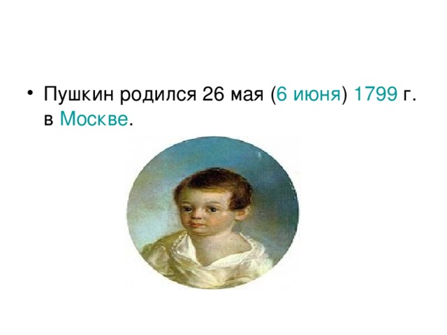 6 июня 1799 Москве 