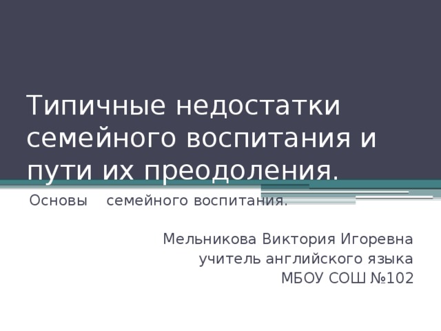 Типичные недостатки чтения и пути их преодоления проект