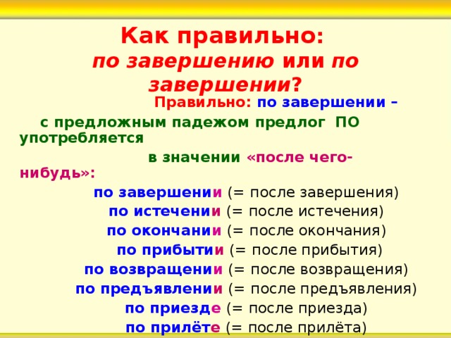 Придавать законченный вид проекту как пишется