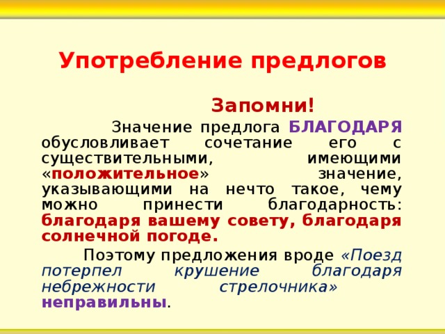 7 класс презентация употребление предлогов